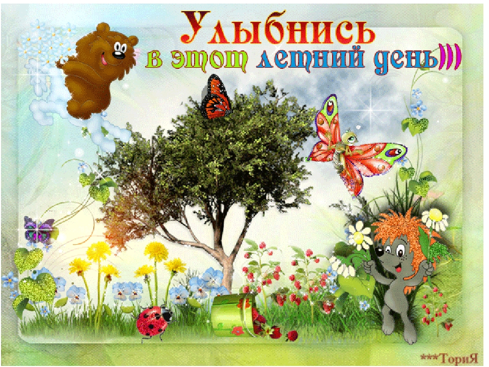 Открытки про лето