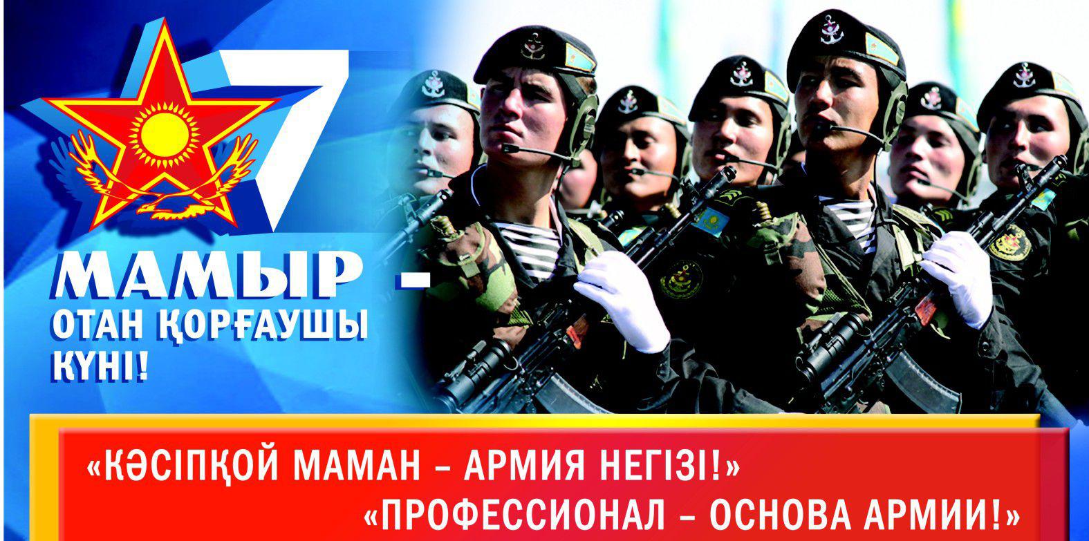 открытки к празднику день защитника отечества республики казахстан. армия каз...