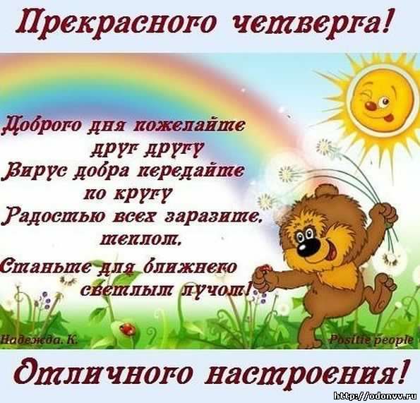 Открытки про четверг