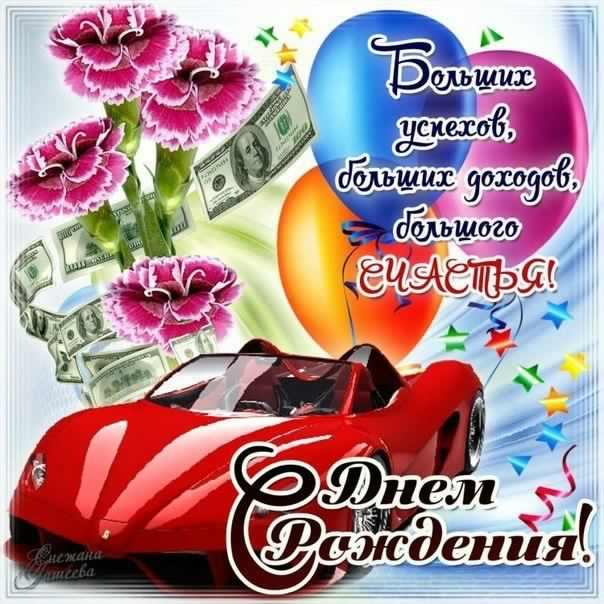 скачать открытки на день рождения мужчине, открытки на день рождения мужа, от...