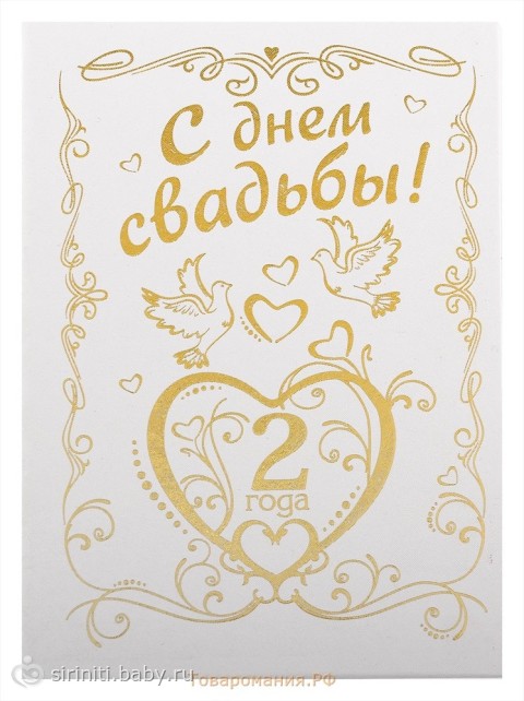 бумажная свадьба. поздравления с бумажной свадьбой. 