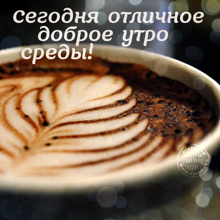 С веселой средой