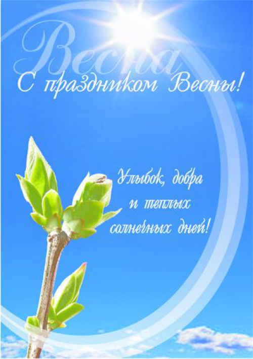 Весенние открытки