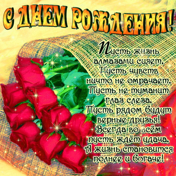 и, пожелания с днем рождения девушке, цветы