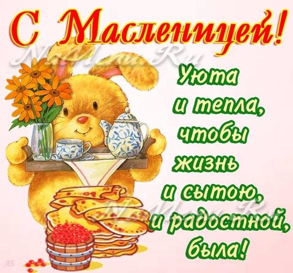 открытки с масленицей. пожелания к празднику. блинчики. чучело. весна идет