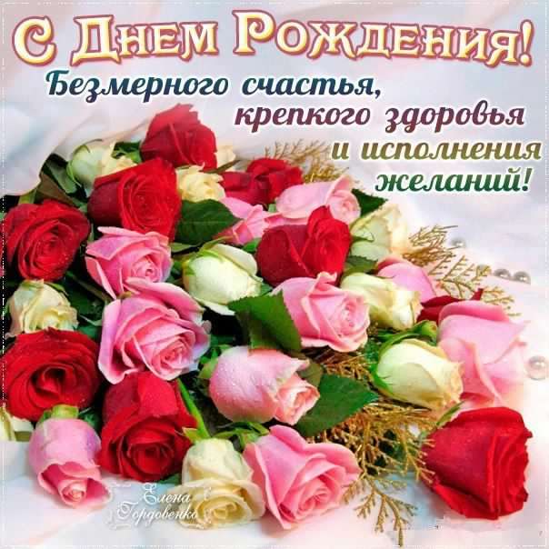 Открытки и, пожелания с днем рождения девушке, цветы и, пожелания с днем рождения девушке, цветы