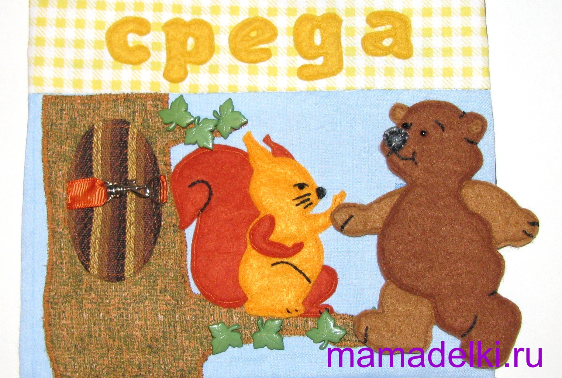 С веселой средой