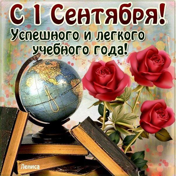 открытки ко дню знаний. первый день осени. здравствуй, школа