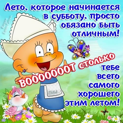 Хорошего субботнего дня