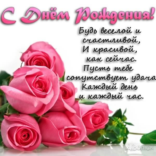 и, пожелания с днем рождения девушке, цветы