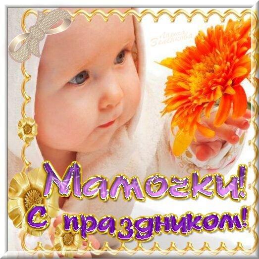 День матери. Открытка для мамы. Лучшие открытки на праздник день матери.