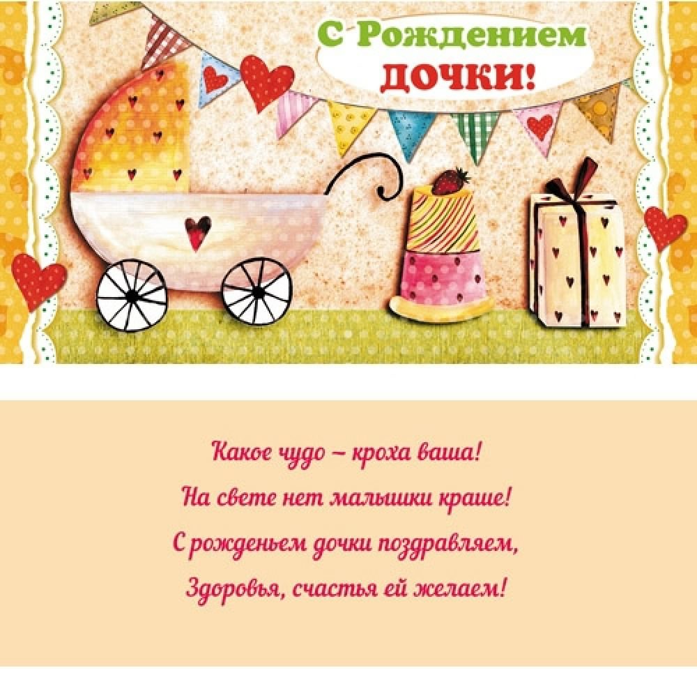 ткрытки с рождением доченьки. поздравляю с рождением дочери.