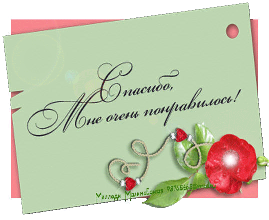 открытки спасибо, thank you, merci, благодарю тебя, большое спасибо