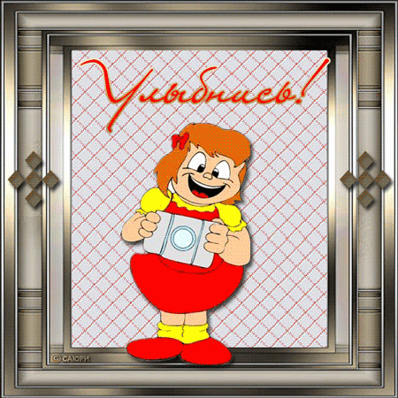 улыбнись. улыбайся. smile. улыбка. улыбайся и мир улыбнется тебе