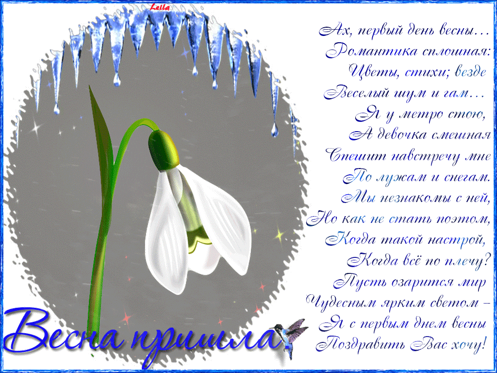 Весенние открытки