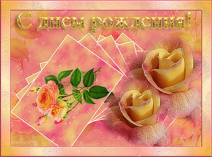 и, пожелания с днем рождения девушке, цветы