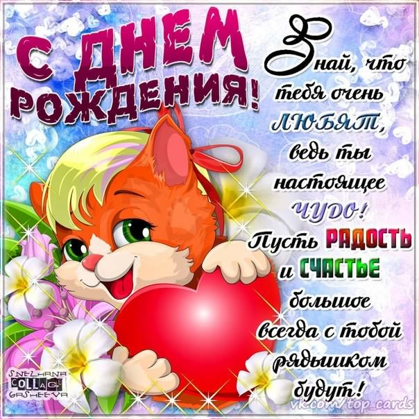 скачать открытки с днем рождения ребенку, открытки на день рождения девочке, открытки на день рождения мальчику, открытки сыну, открытки дочери, открытки