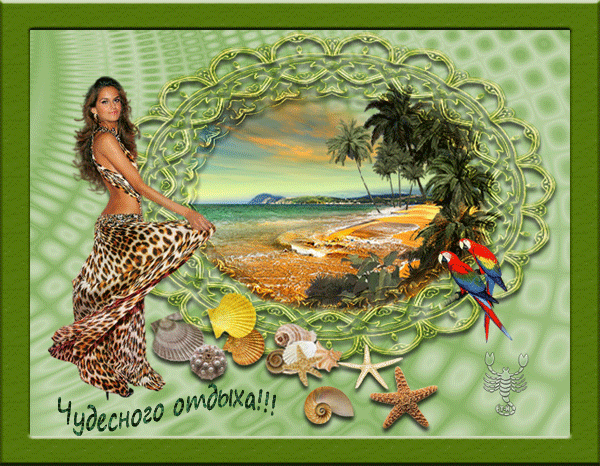 отдохни. удачного отдыха. пришло время отдохнуть. пора расслабиться. приятног...