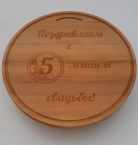 открытки на 5 лет свадьбы. деревянная свадьба. поздравления с деревянной свад...