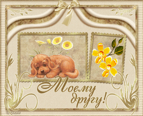 скачать открытки для друзей, приятные слова для друзей, спасибо друзья, 