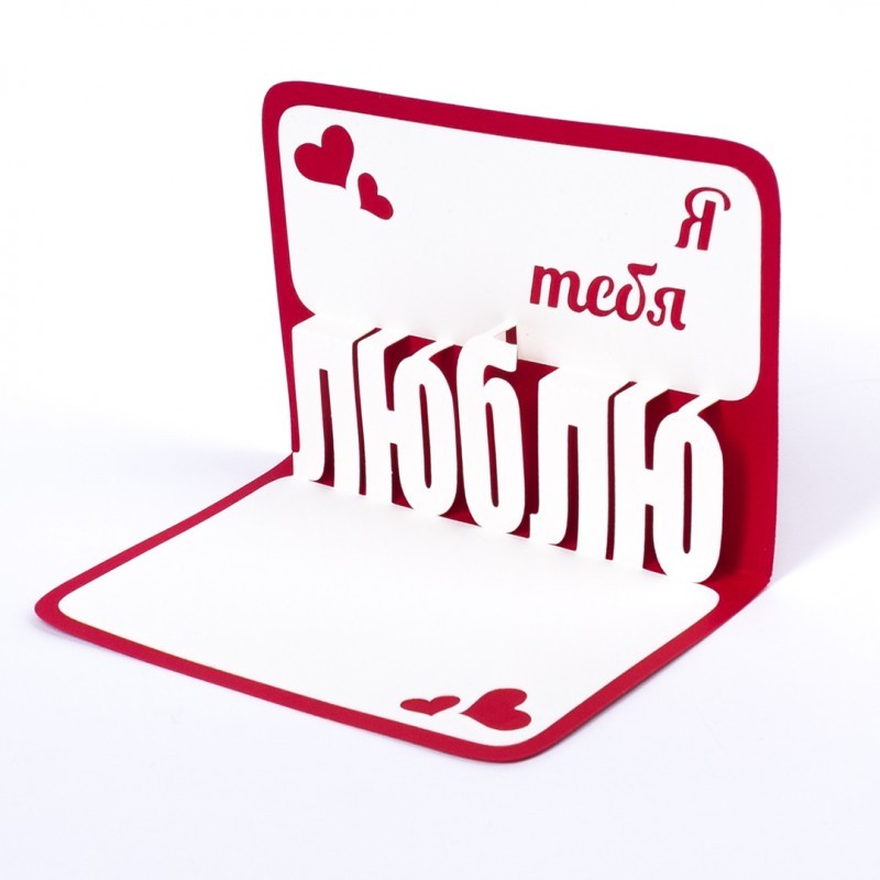 открытки любимым с любовью. я тебя люблю. i love you. люблю больше жизни