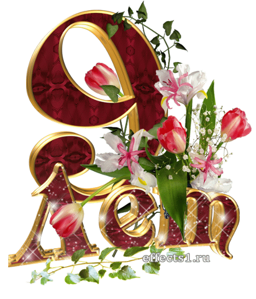 открытки на 9 лет свадьбы. фаянсовая свадьба. поздравления с фаянсовой свадьбой