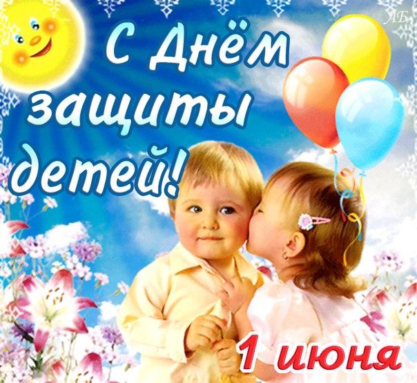 открытки с началом лета. открытки с днем защиты детей. 