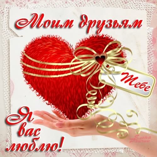 скачать открытки для друзей, приятные слова для друзей, спасибо друзья, 