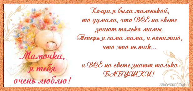 открытки маме с любовью. мама я тебя люблю. моя мама самая лучшая