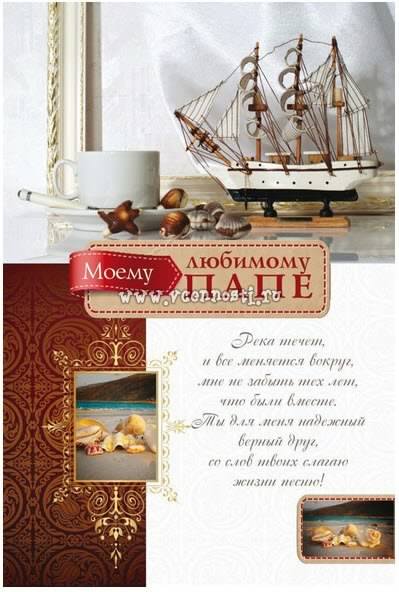 папа, с днем рождения.