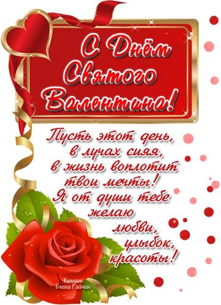 открытки ко дню всех влюбленных. 14 февраля. слова любви. валентинка . призна...
