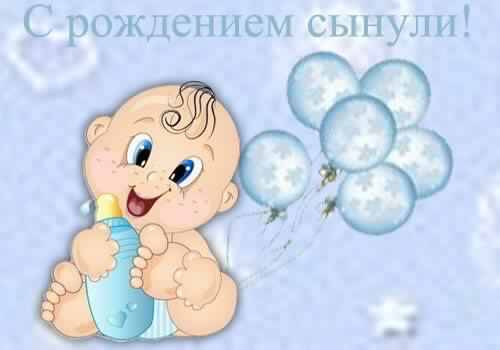 поздравляю с рождением сына. пожелания в день рождения мальчика. с новорожден...