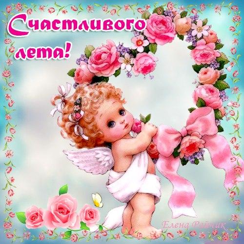 открытки с началом лета. открытки с днем защиты детей. 