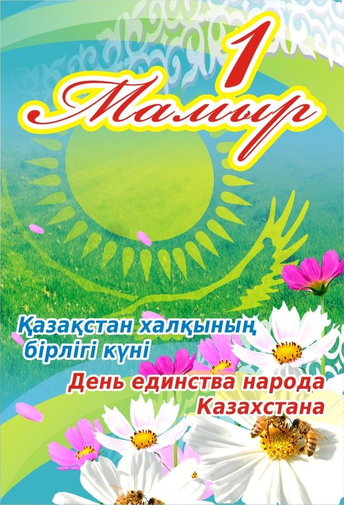 1 мая день единства народов казахстана. открытки к празднику 1 мая. 