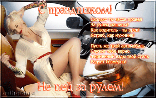 день автомобилиста. с праздником день автомобилиста. 