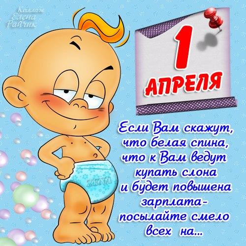 открытки на 1 апреля. приколы на день дурака. поздравления. смех. приколы