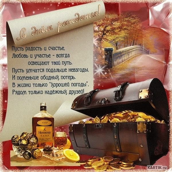 скачать открытки на день рождения мужчине, открытки на день рождения мужа, от...