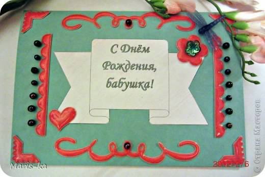 С днем рождения бабушка