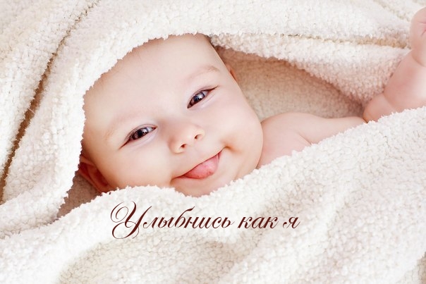 улыбнись. улыбайся. smile. улыбка. улыбайся и мир улыбнется тебе