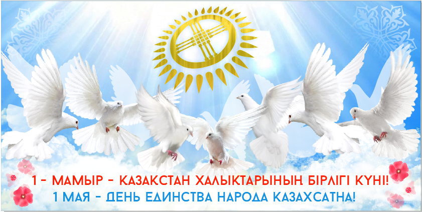 1 мамыр рисунки