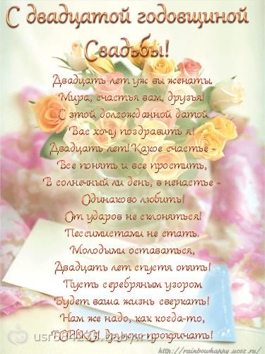 открытки на  20 лет свадьбы. фарфоровая свадьба. поздравления с фарфоровой св...