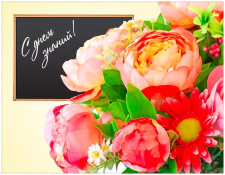 открытки ко дню знаний. первый день осени. здравствуй, школа