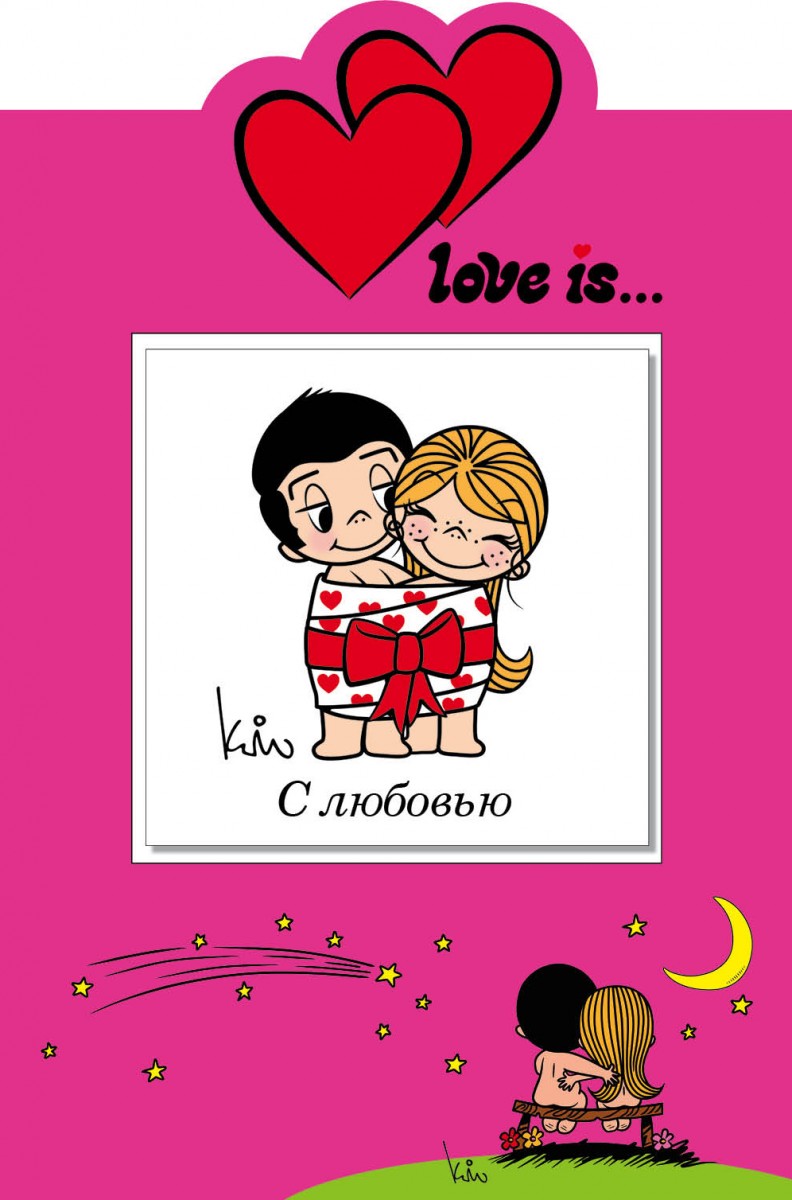 Любовь это картинки love is для печати