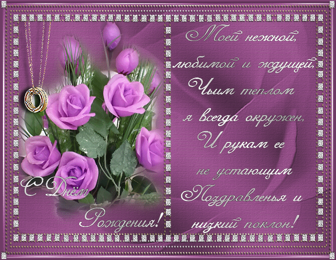 и, пожелания с днем рождения девушке, цветы