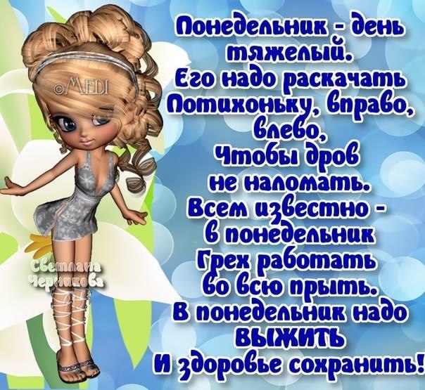 понедельник. открытки к понедельнику. опять понедельник. легкого