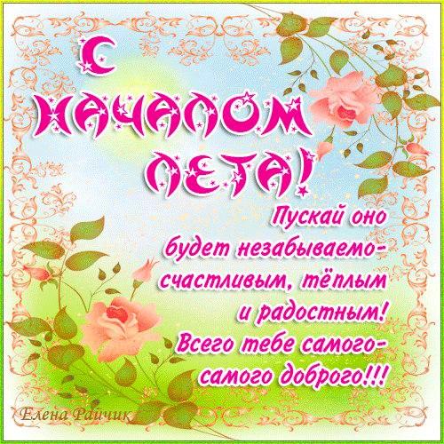 открытки с началом лета. открытки с днем защиты детей. 