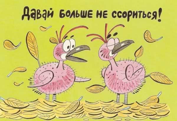 Давай мириться