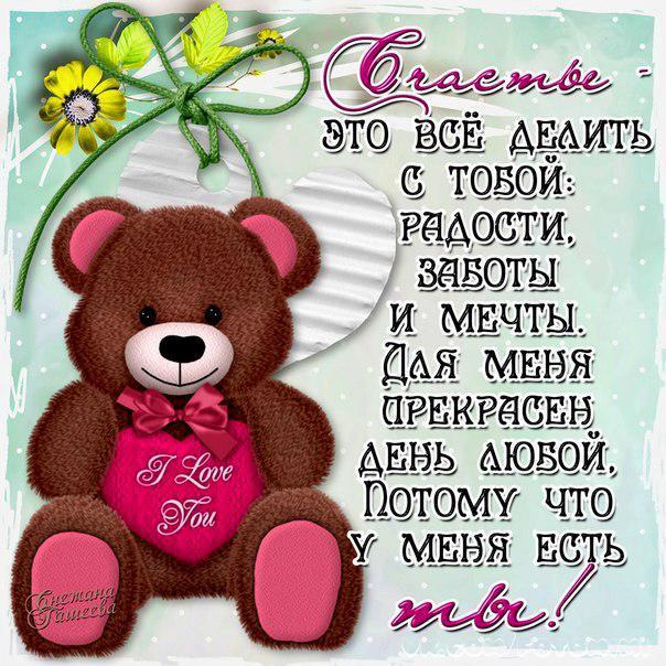 открытки любимым с любовью. я тебя люблю. i love you. люблю больше жизни