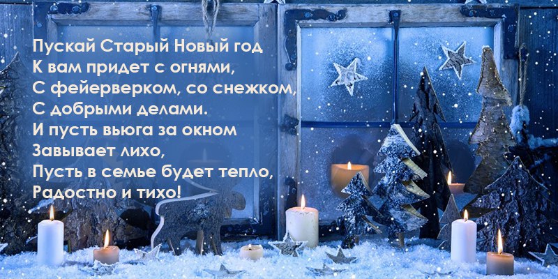открытки на старый новый год. 14 января. пожелания в старый новый год