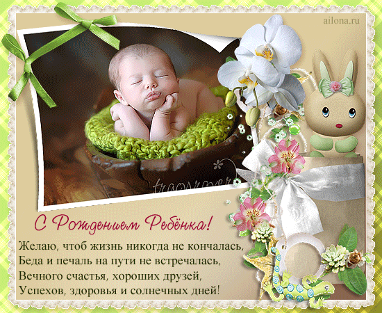 Рождения Ребенка Фото Открытка